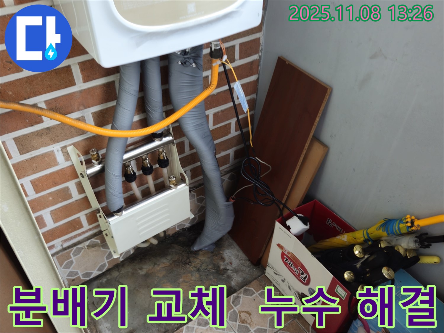 송파구 오금동 누수 - 분배기 교체로 누수 문제 해결!