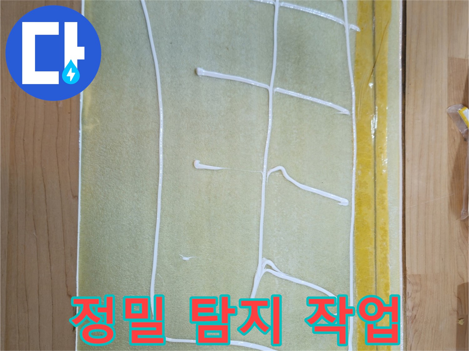 오금동 누수 - 첨단 장비로 정확한 누수 지점 탐색