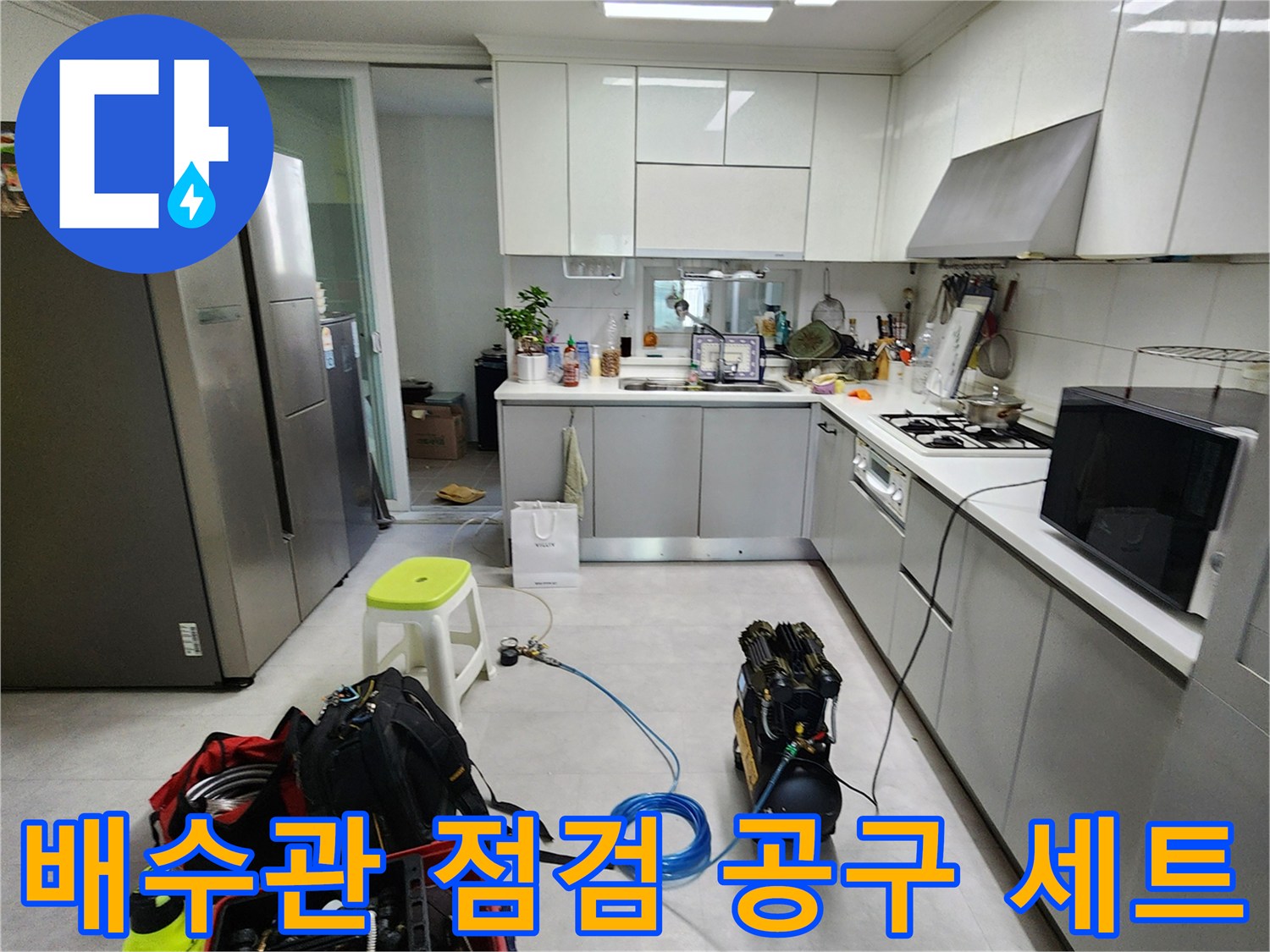 싱크대 하부 누수 지점을 찾기 위해 정리된 전문 작업 도구와 측정 기기들
