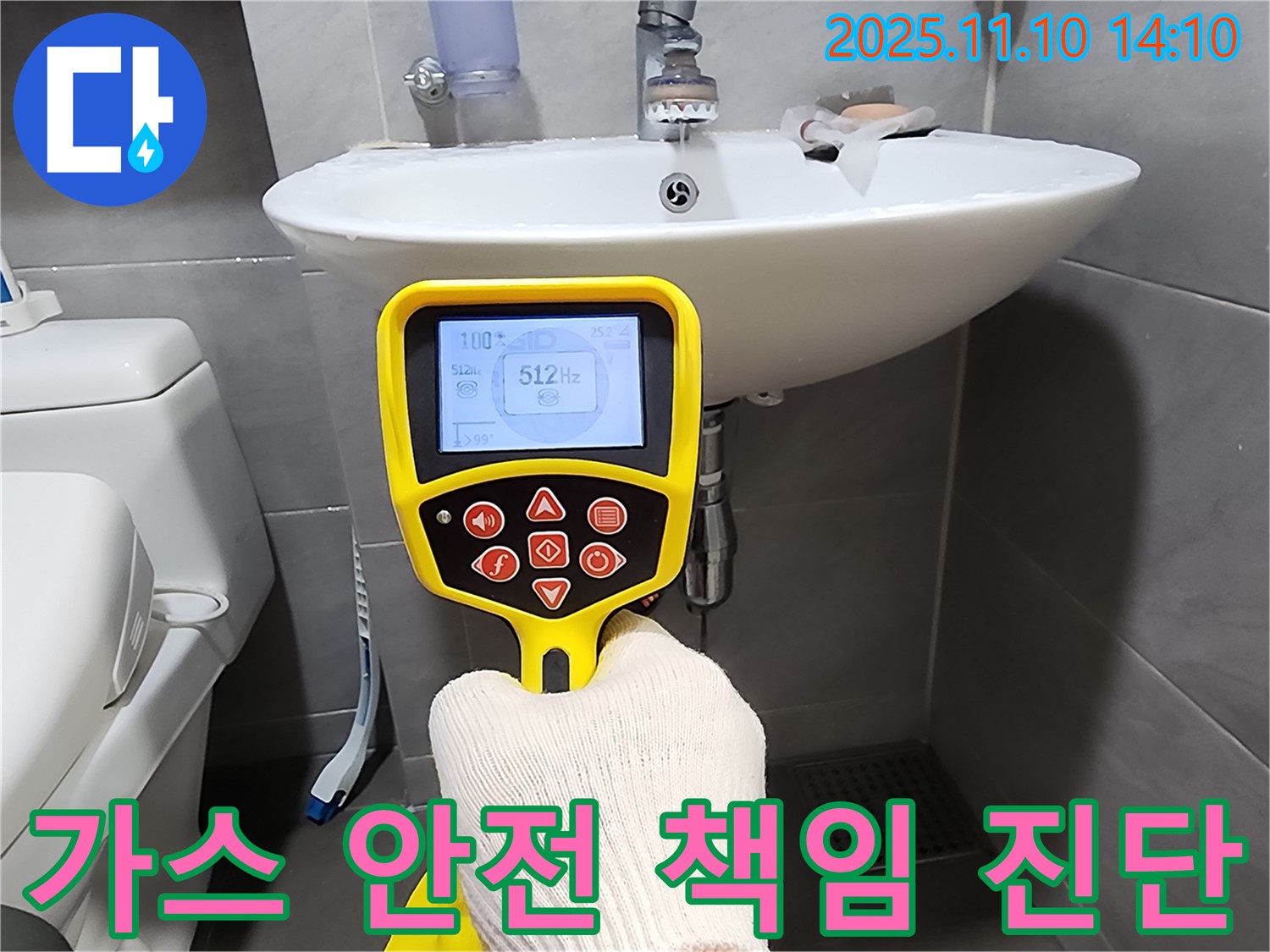 가스 안전까지 책임지는 계양구 누수 해결 전문가 - 안전하게 누수 해결!