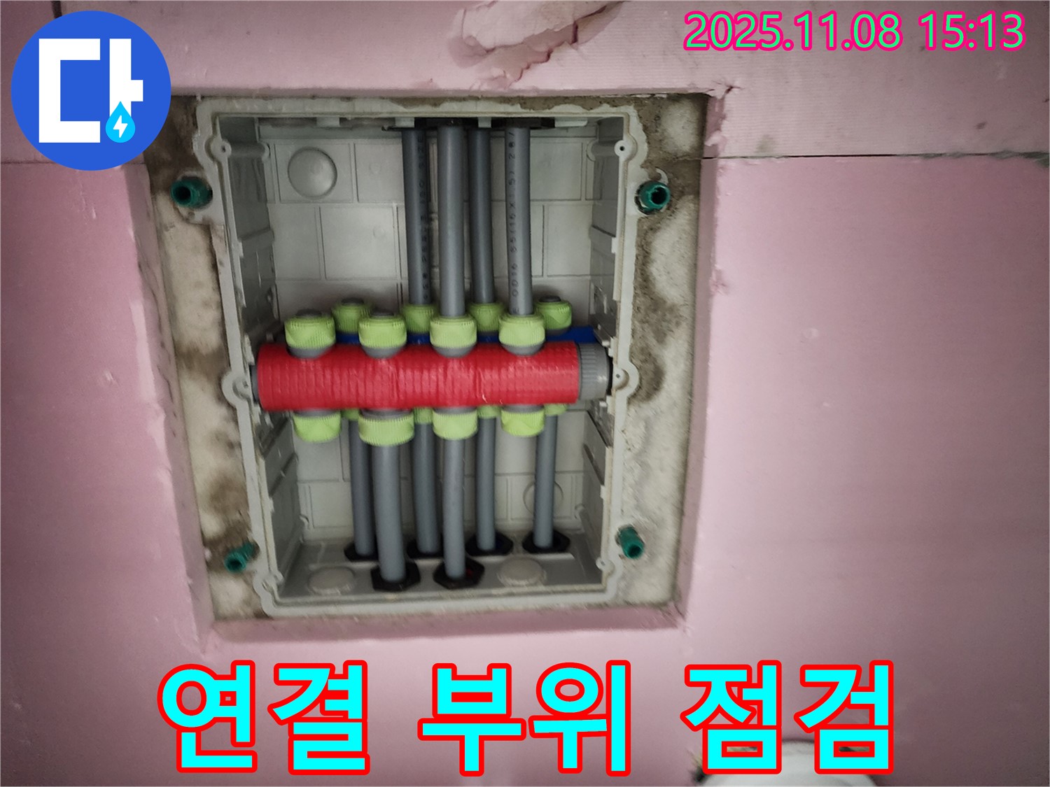 계양구 아파트 - 분배관 연결 부위 꼼꼼하게 점검