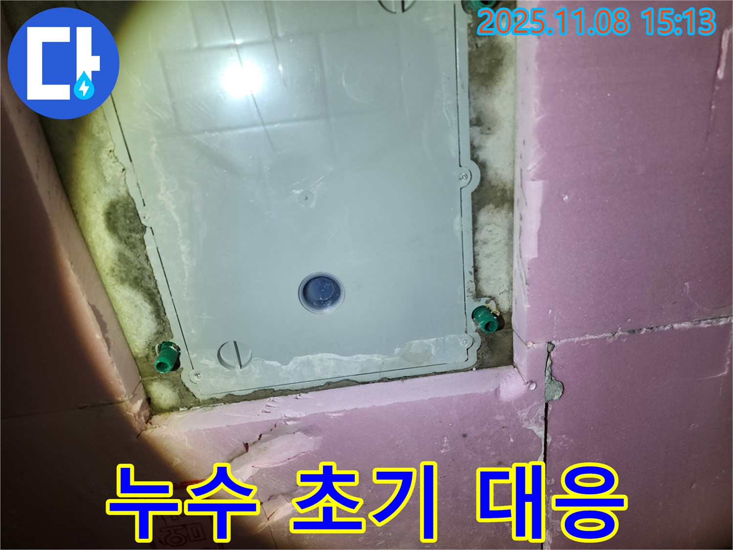 계양구 작전동 서해그랑블 아파트 누수 - 샤워기 누수 초기 대응