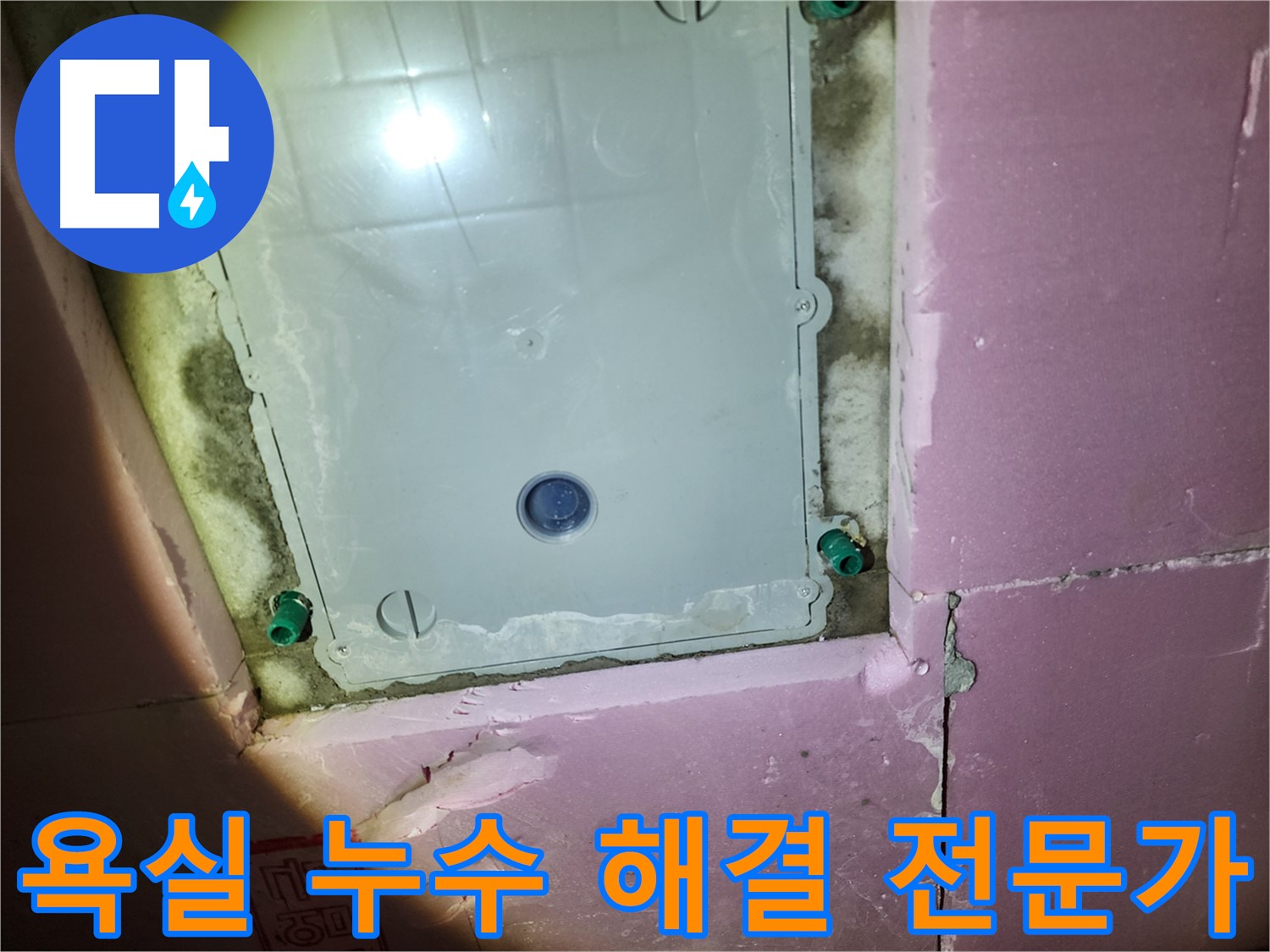 계양구 작전동 아파트 욕실 누수 - 정확한 진단, 꼼꼼한 시공