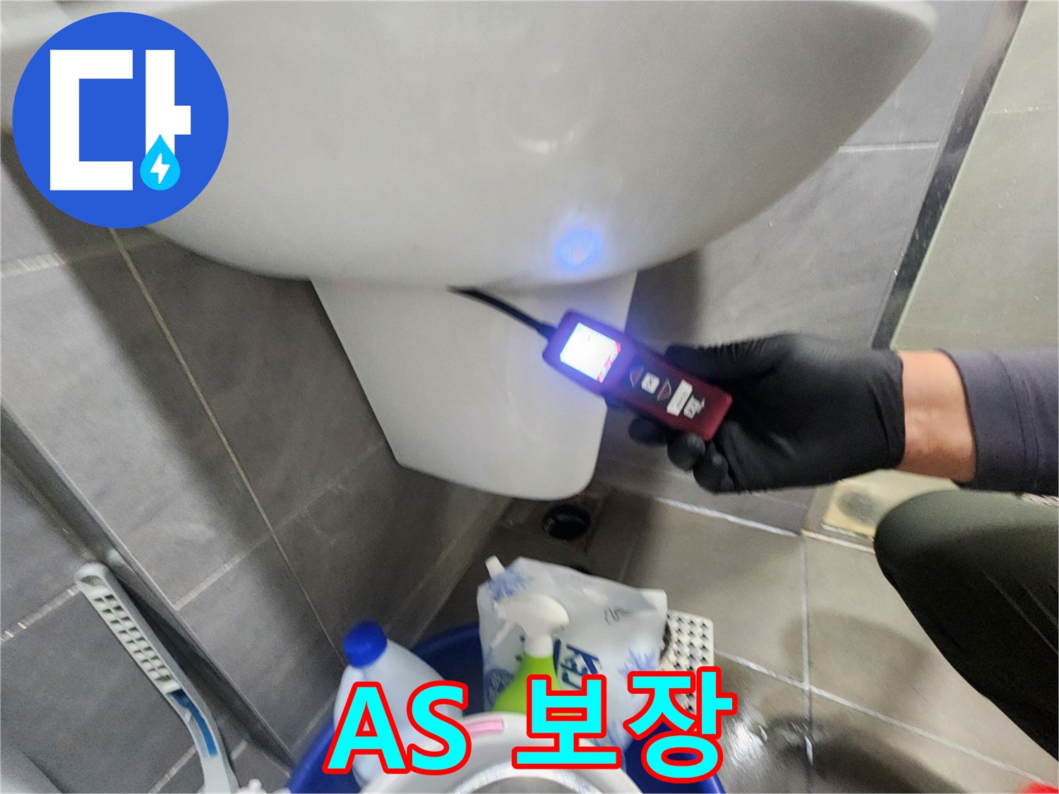 누수 A/S 보장 이미지