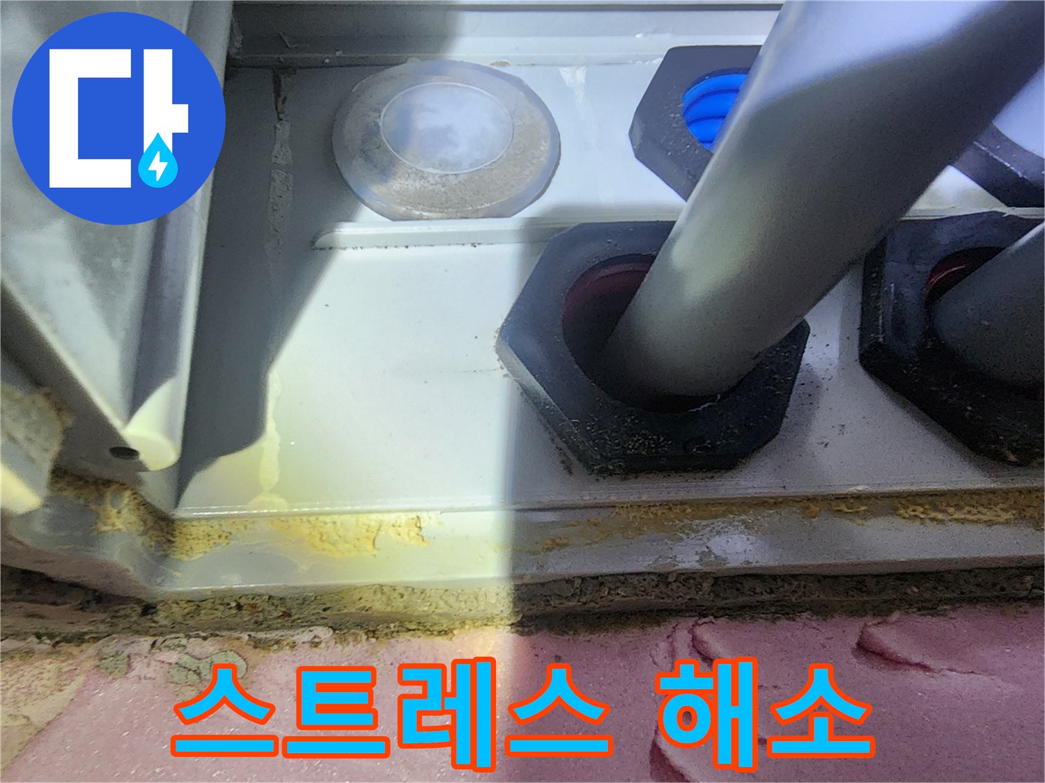 누수 스트레스, 이제 안녕!