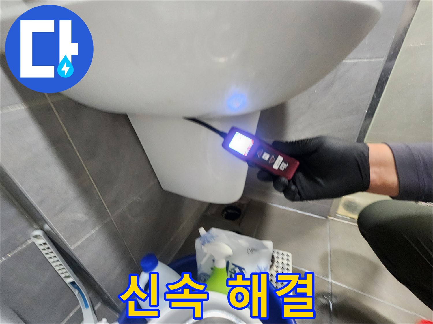 누수 신속 해결 출동 이미지
