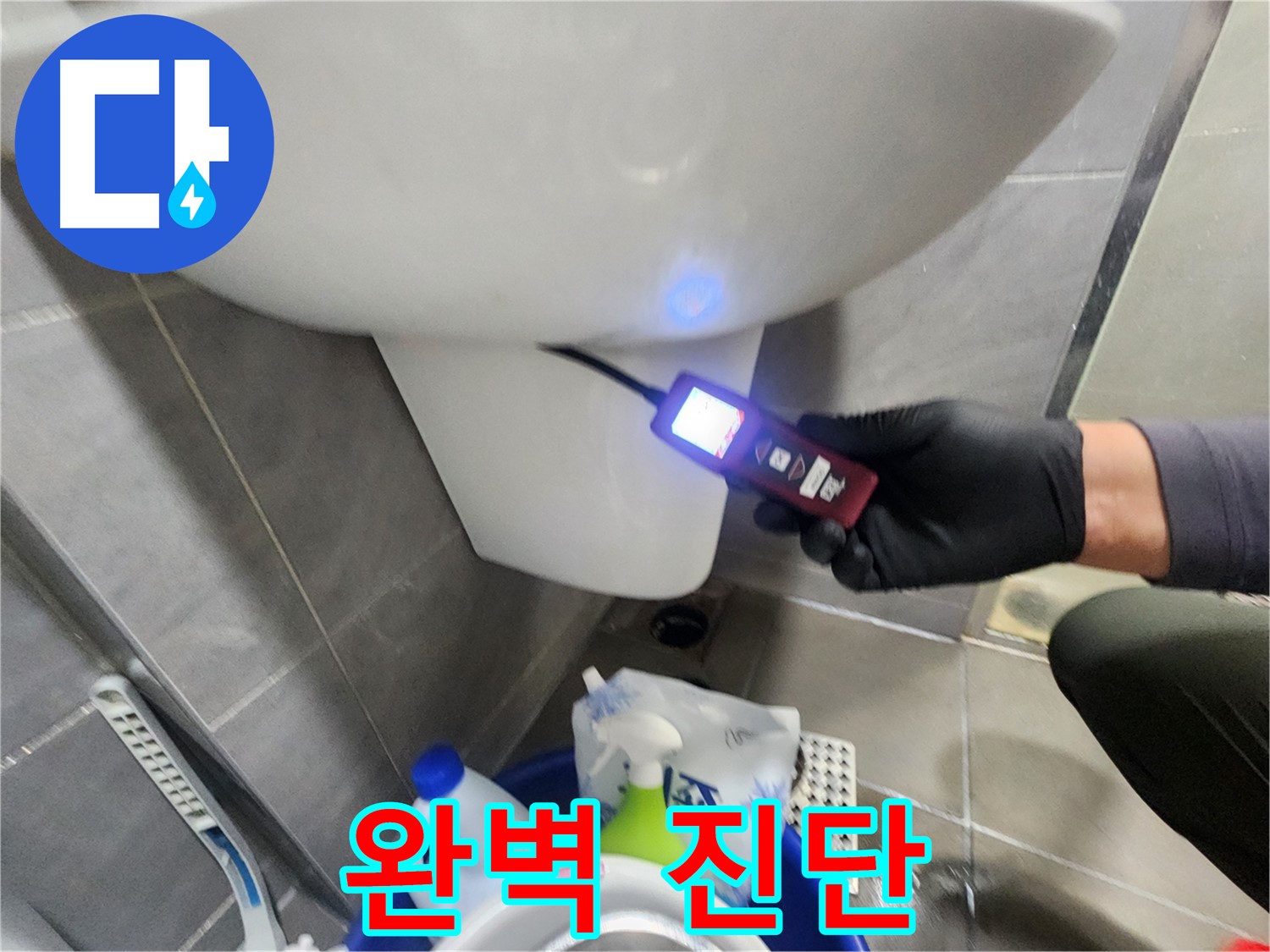 누수 완벽 진단 이미지