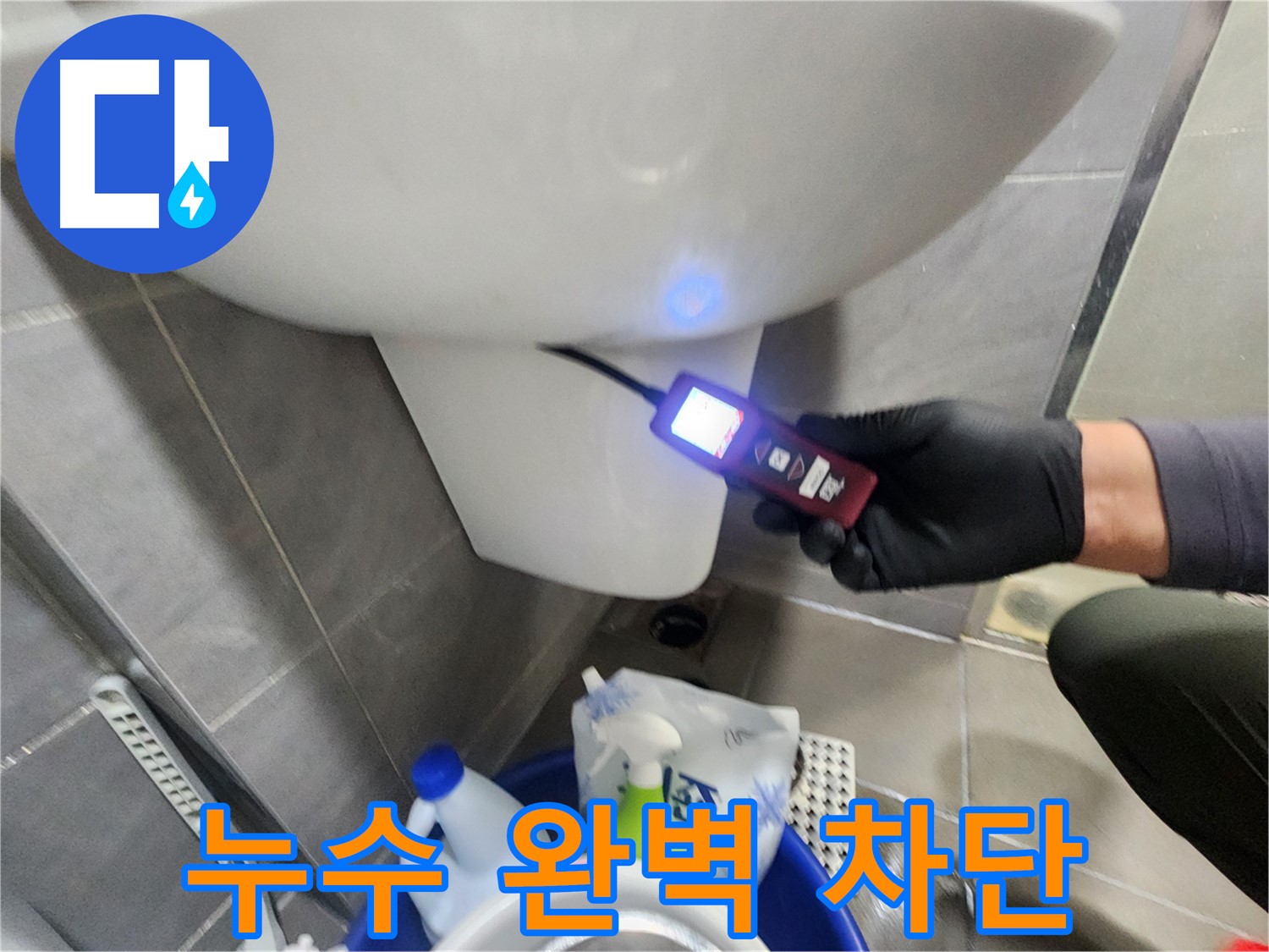 누수 완벽 차단 시공 이미지