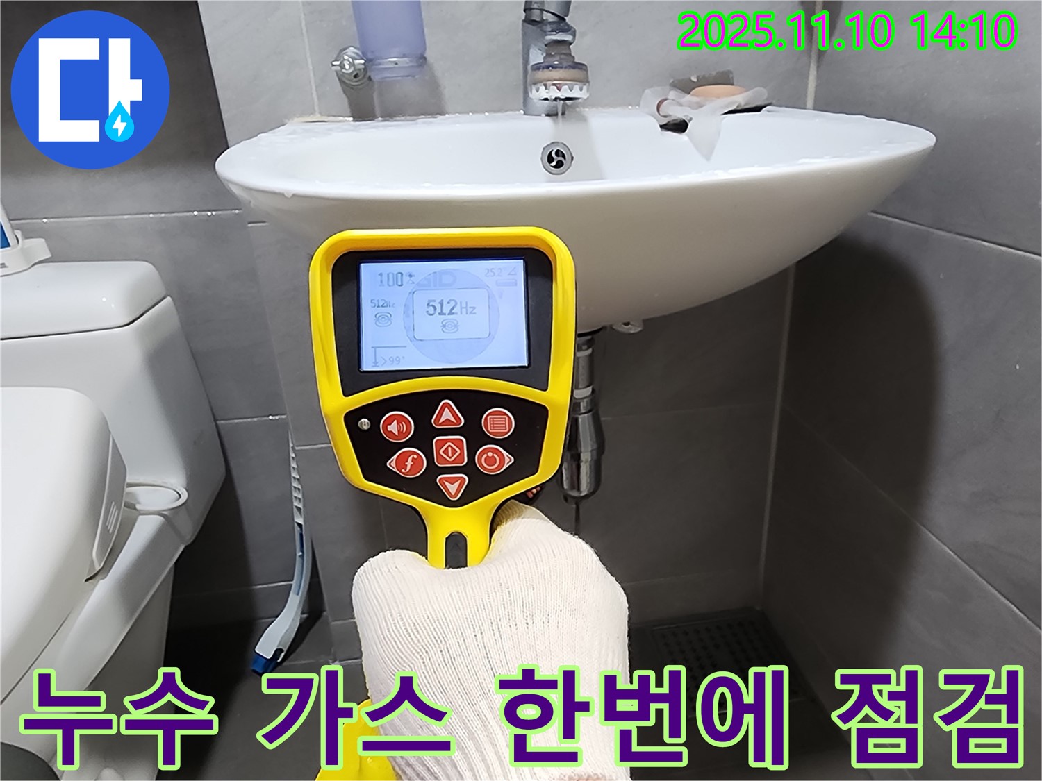 누수와 가스 누출을 한번에 안전하게 점검합니다 - 안전 최우선!