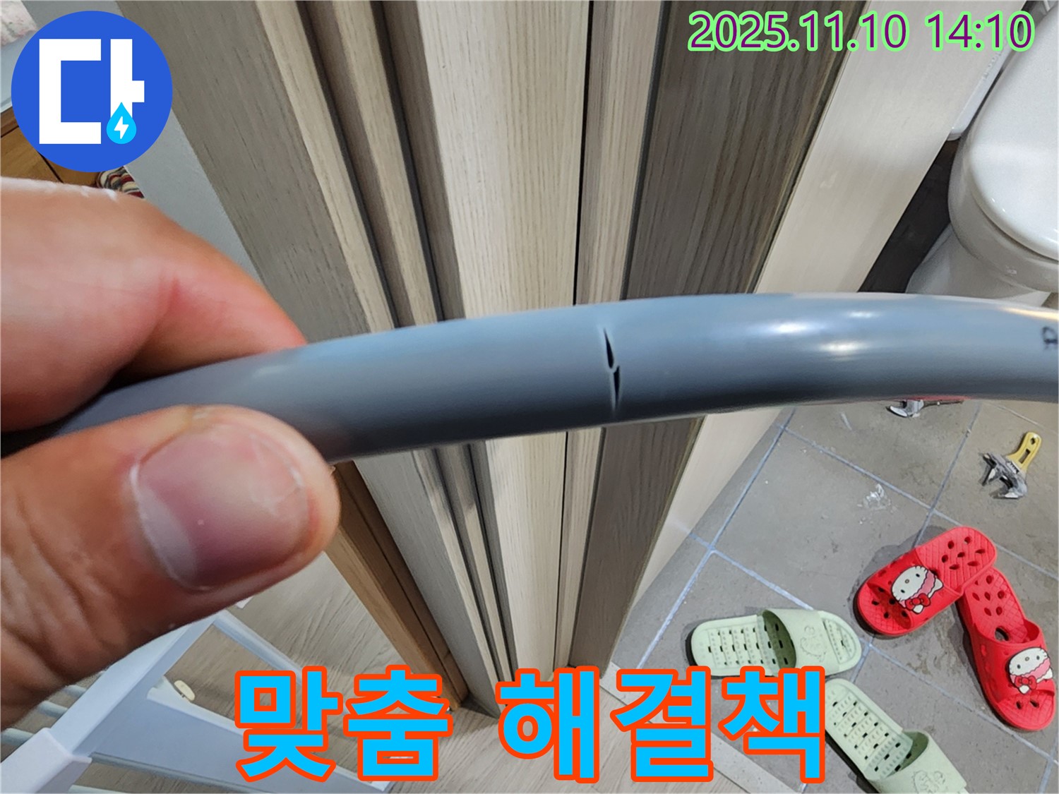 맞춤 누수 해결책 - 완벽 해결