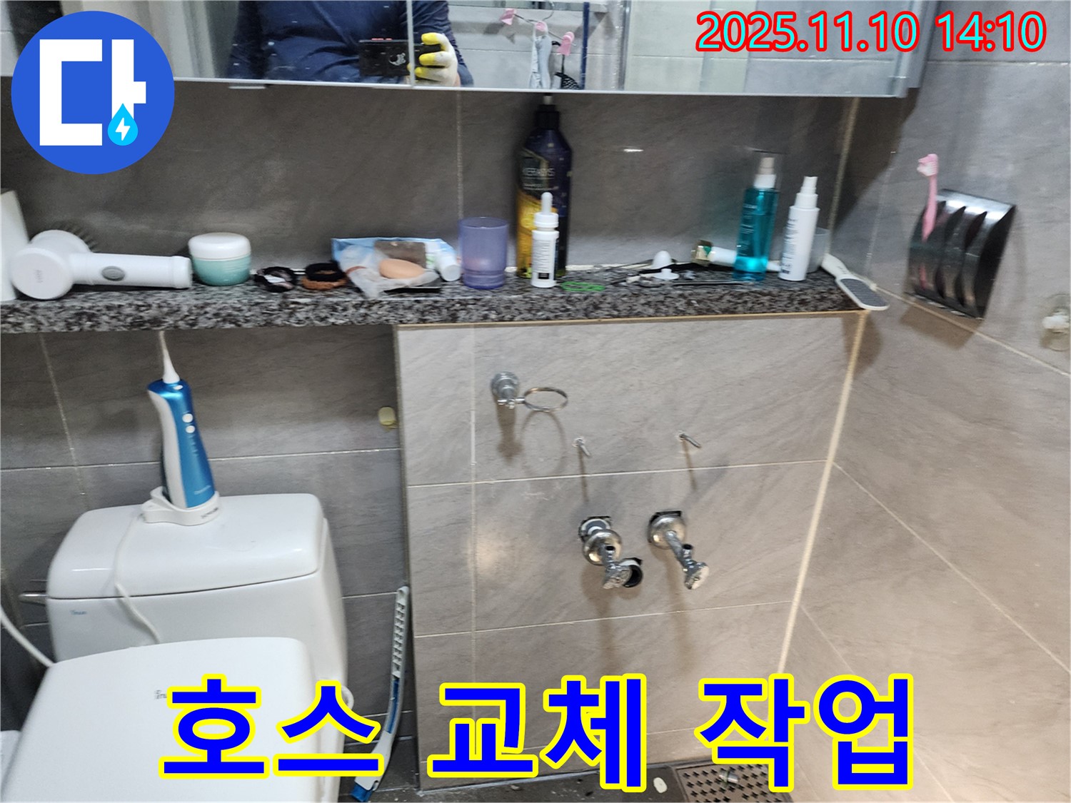 새 샤워기 호스 - 교체 작업