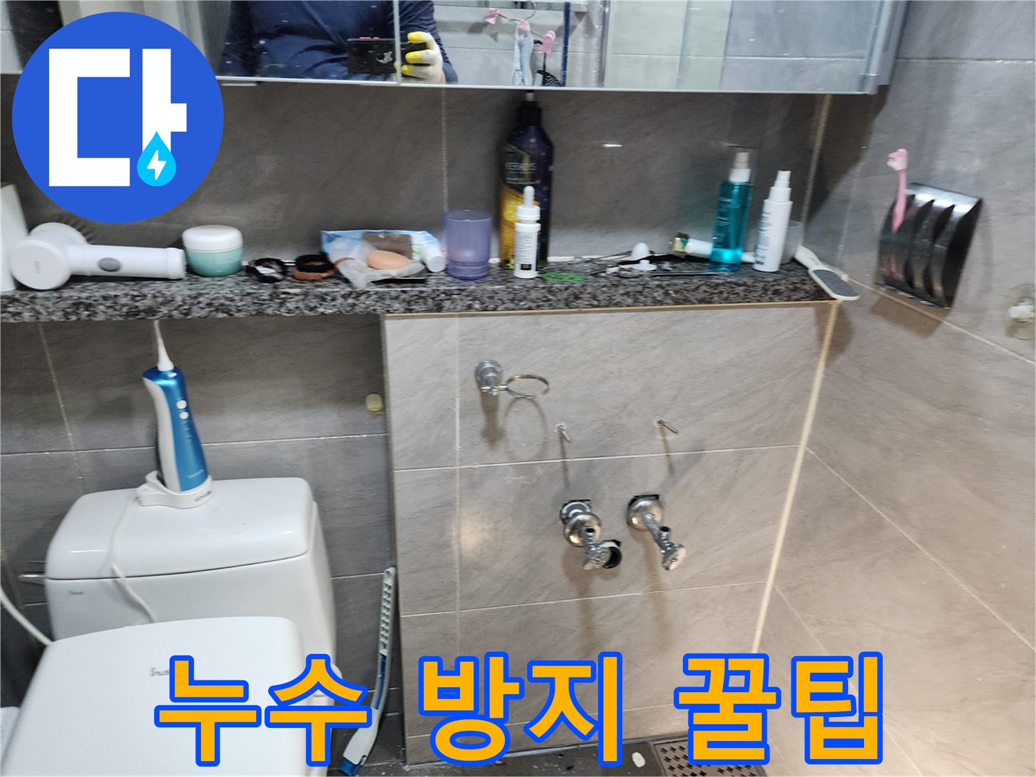 세면대 누수 방지 - 정기적인 점검 습관