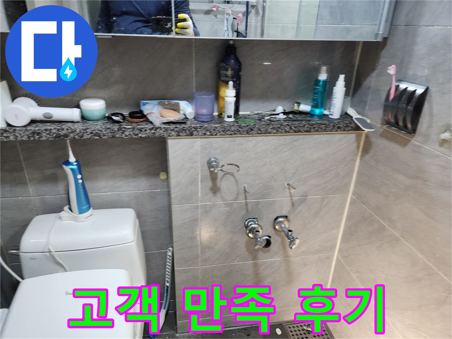 세면대 누수 해결 - 꼼꼼한 작업으로 만족도 향상