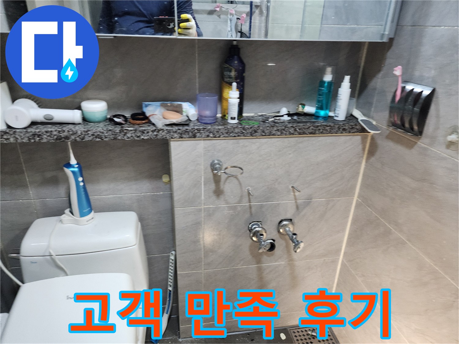 세면대 누수 해결 - 꼼꼼한 작업으로 만족도 향상