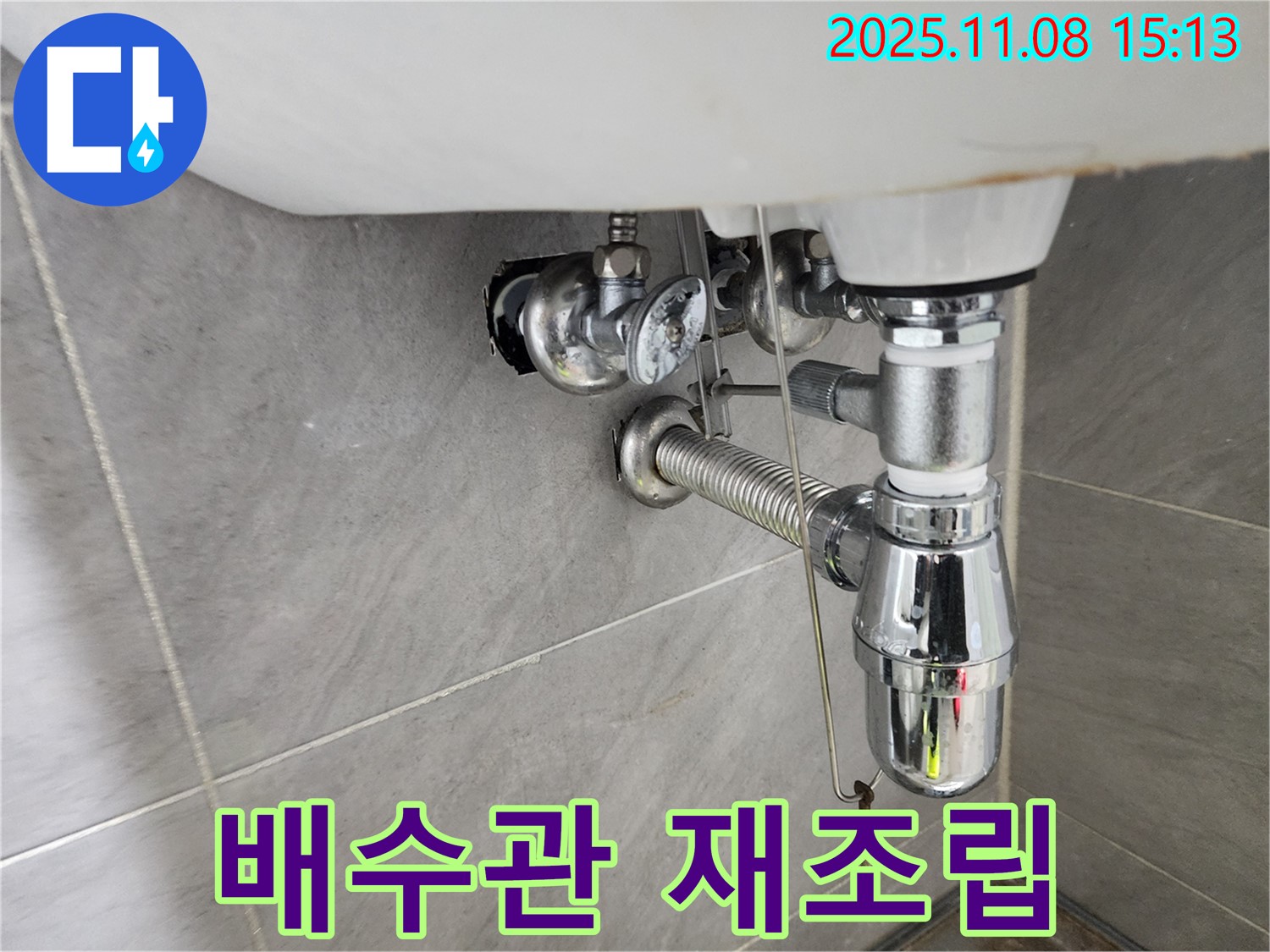 세면대 배수관 재조립 - 꼼꼼하게 조여줍니다.