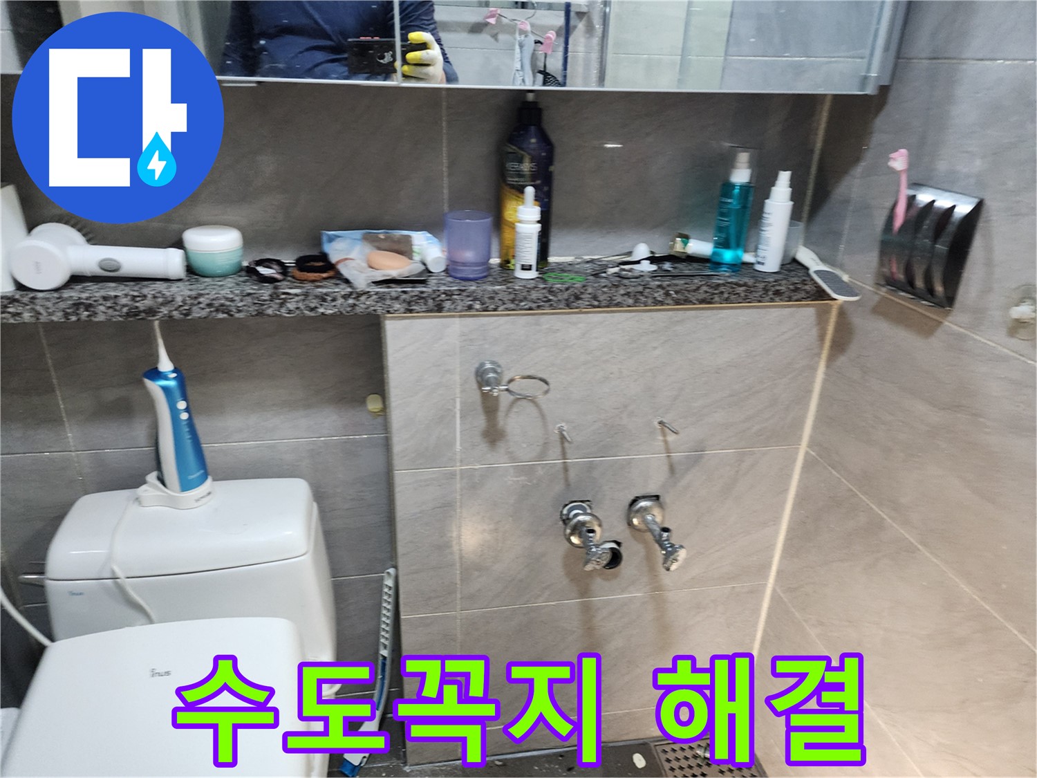 수도꼭지 누수 - 몽키 스패너로 조이기