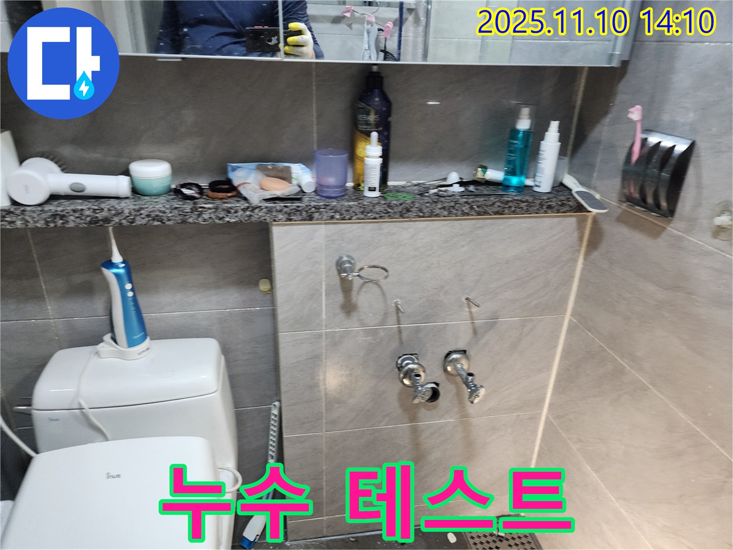 수전 교체 후 - 누수 테스트