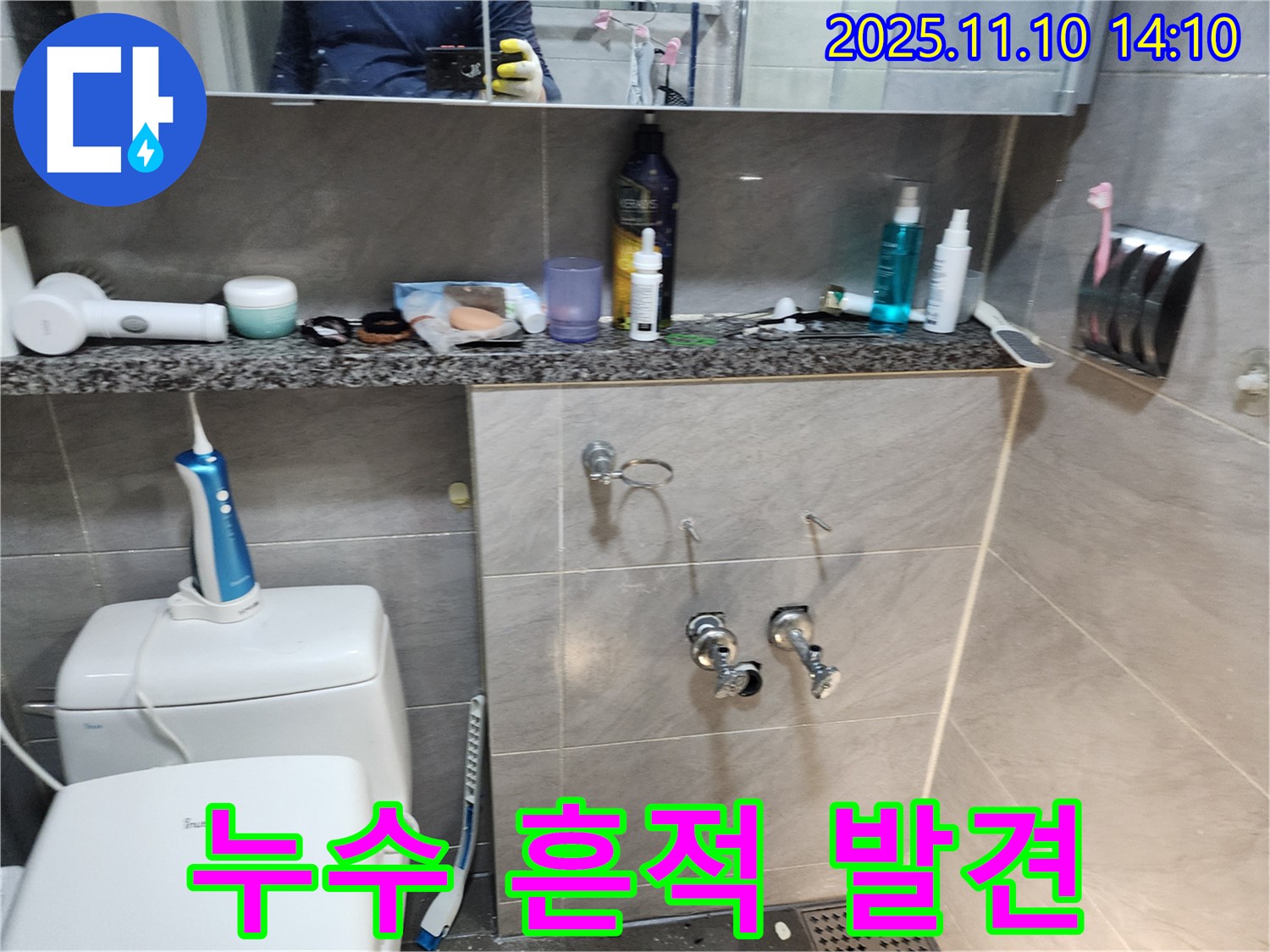 수전 연결 부위 - 누수 흔적