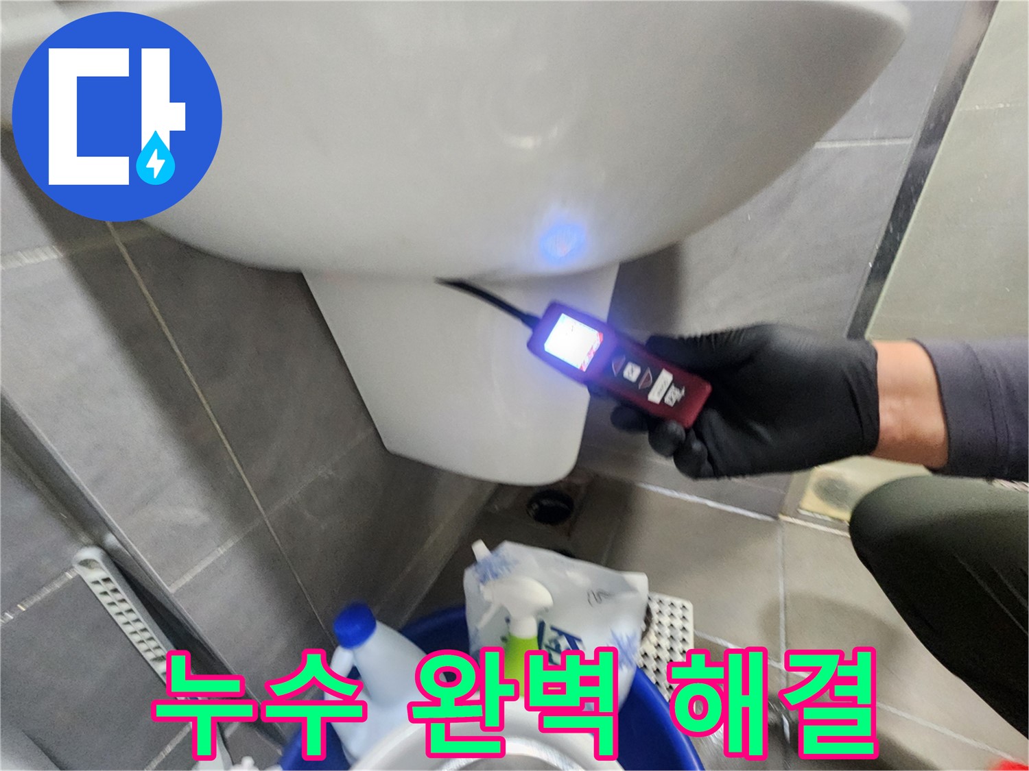 습도 측정으로 누수 문제 완벽 해결 이미지