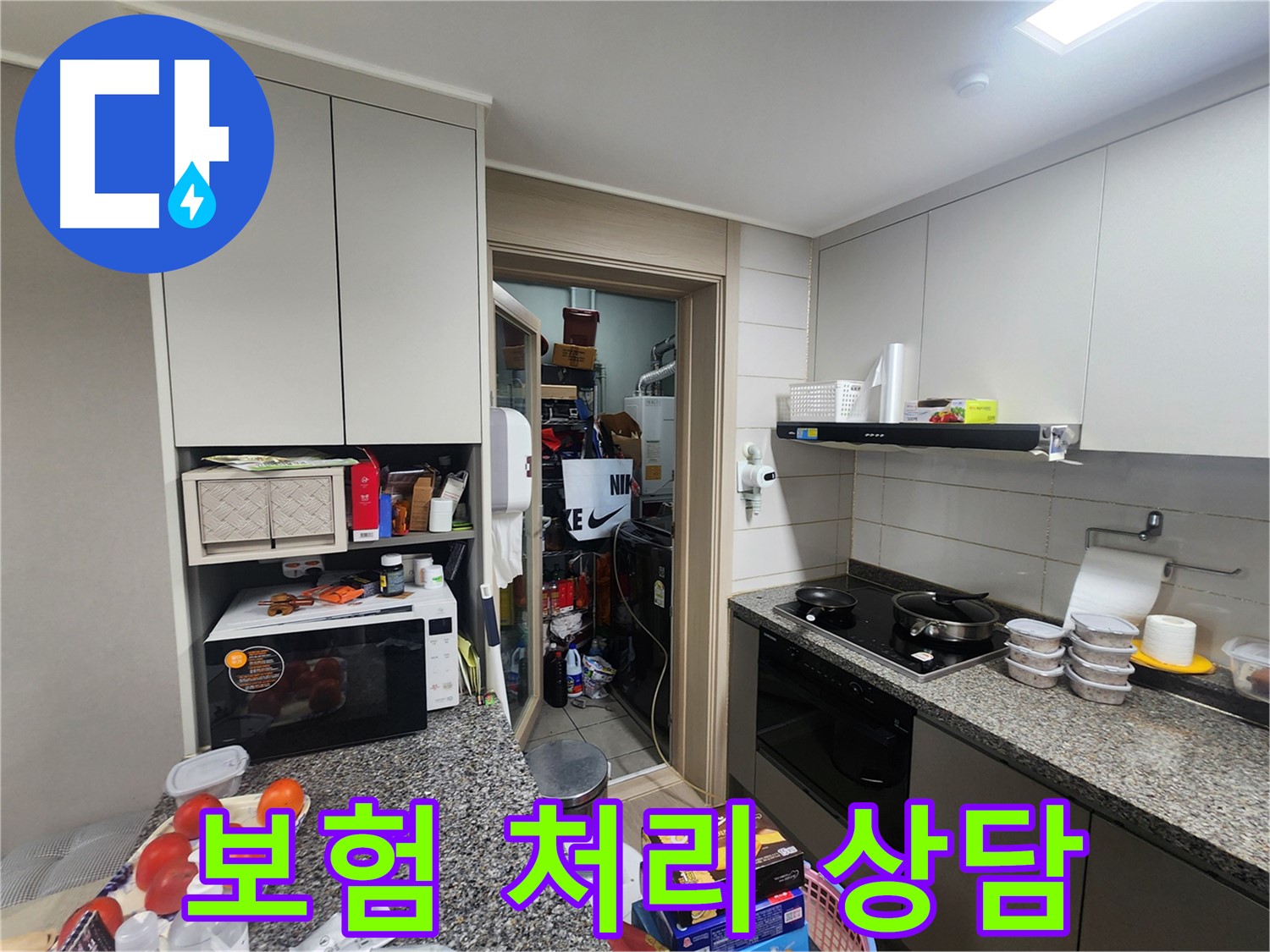 인천 계양구 누수 보험 처리 전문 상담 서비스