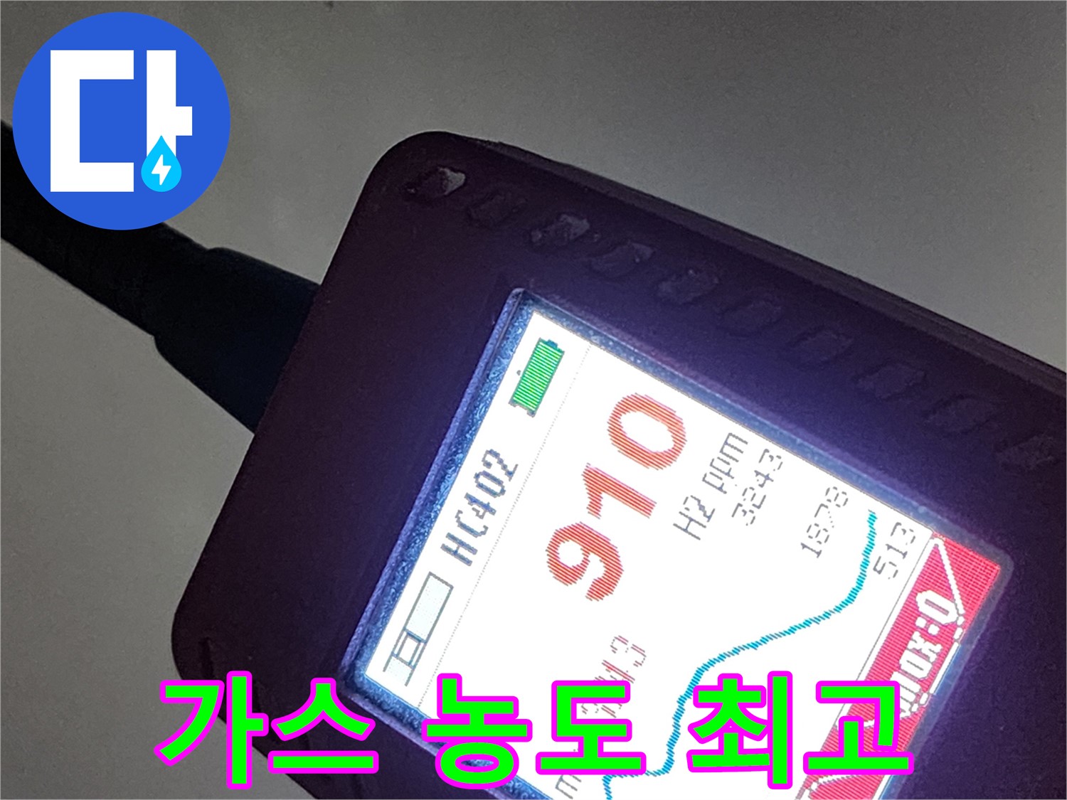 인천 계양구 작전동 누수 - 가스 농도 최고치를 찾아 누수 지점 pinpoint