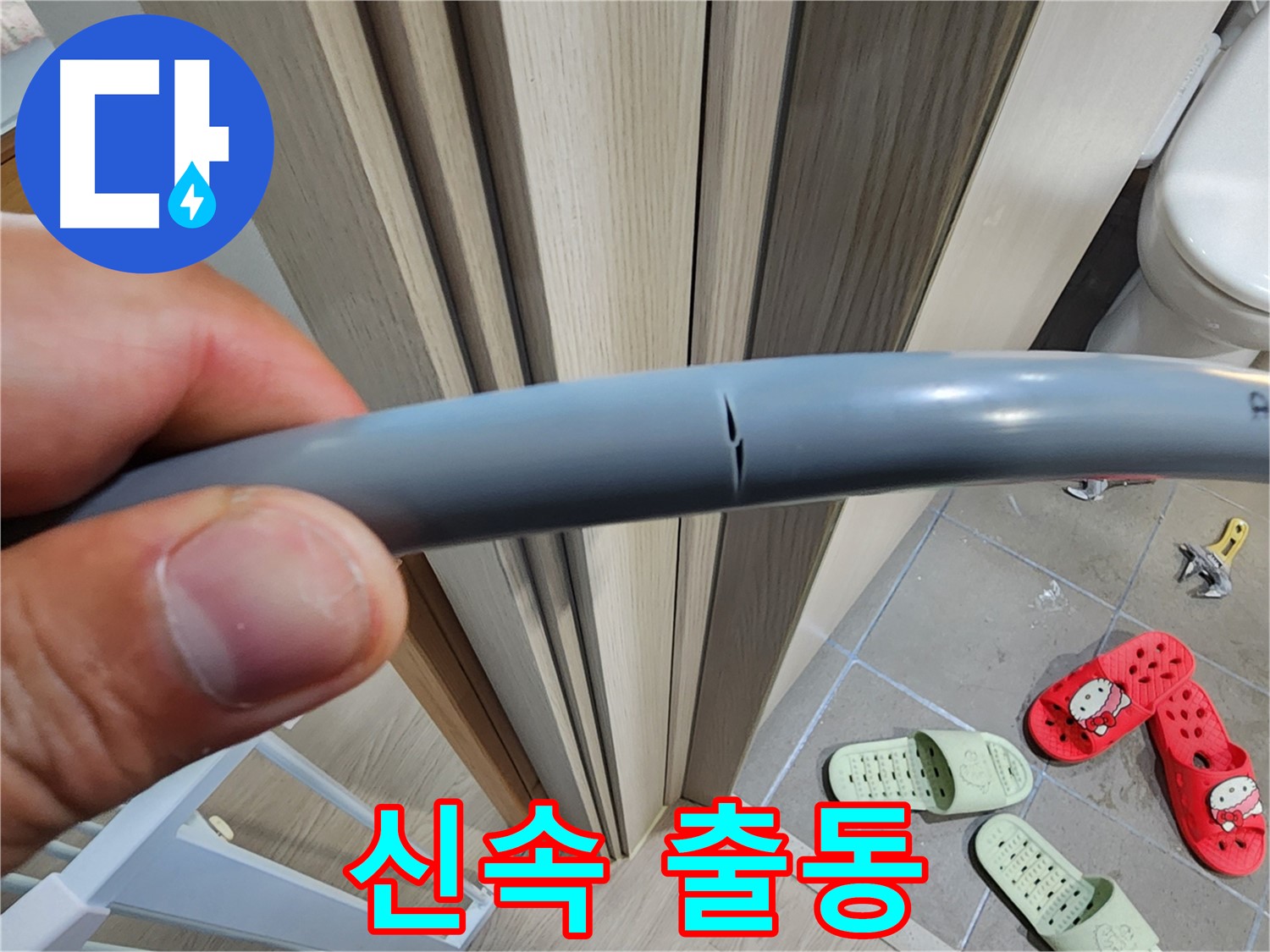 인천 계양구 작전동 누수 - 터진 배관 신속 출동
