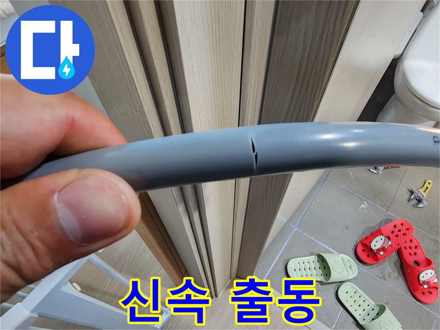 인천 계양구 작전동 누수 - 터진 배관 신속 출동