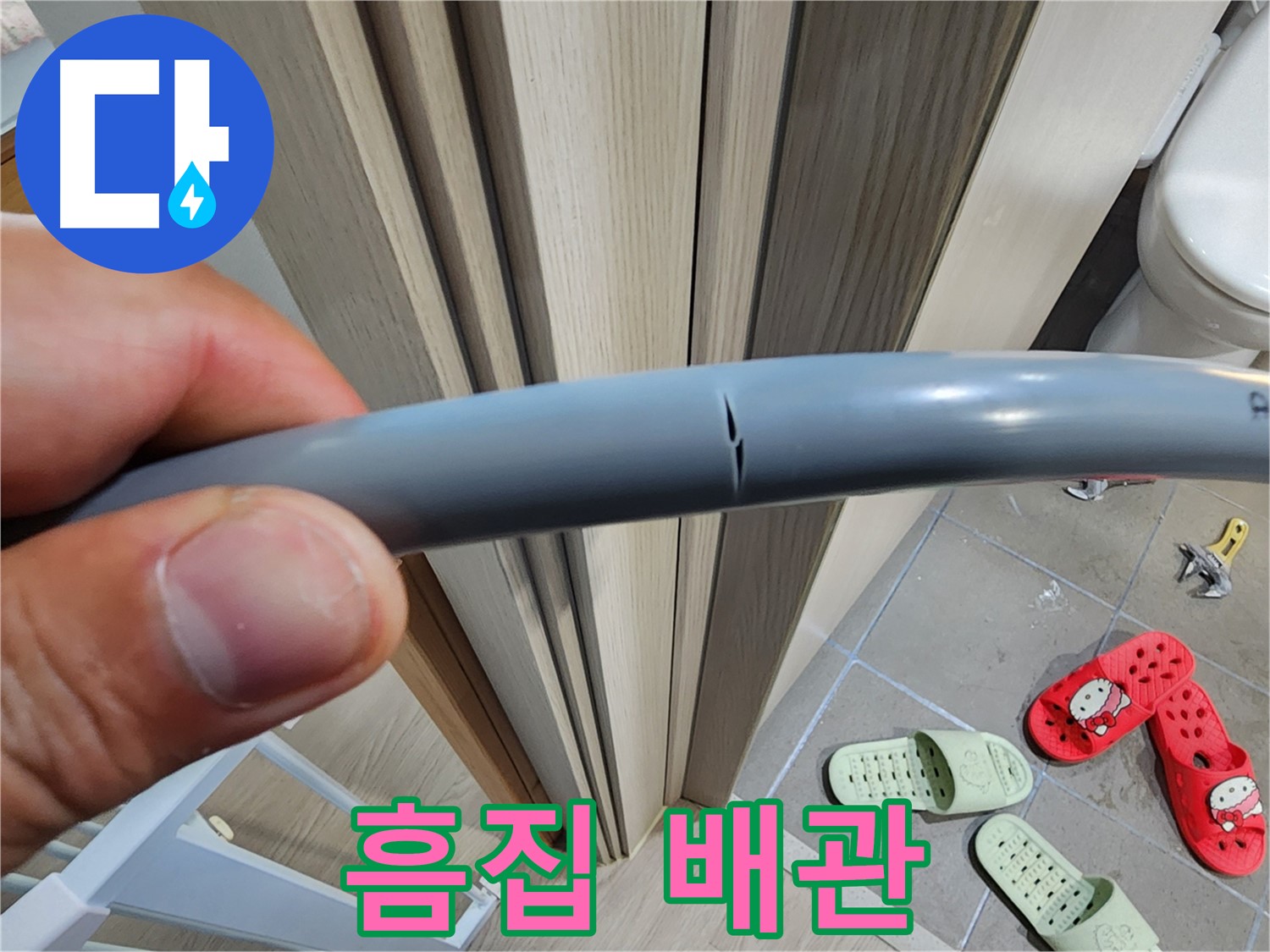 인천 계양구 작전동 누수 - 흠집 난 배관 꼼꼼한 점검