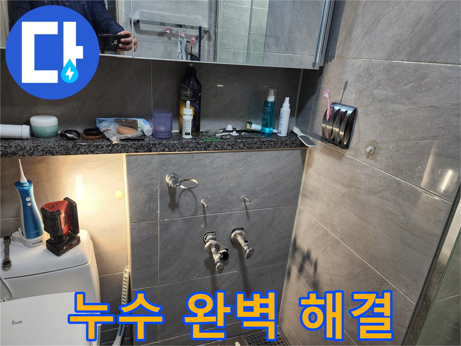 인천 계양구 작전동 서해그랑블 - 누수 문제 완벽 해결 후 고객 만족