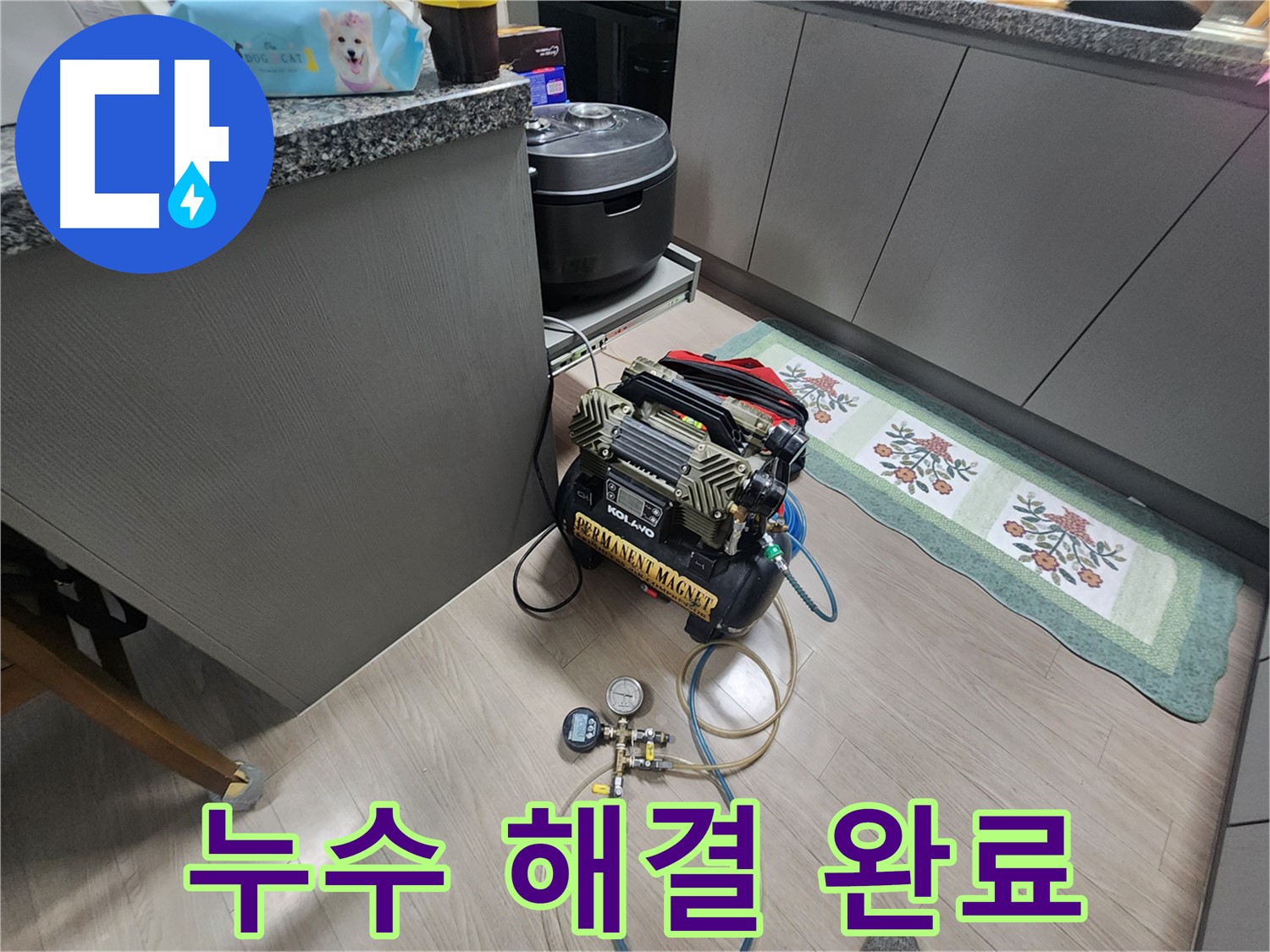 인천 계양구 작전동 서해그랑블 아파트 누수 - 누수 문제 완벽 해결, 쾌적한 공간으로
