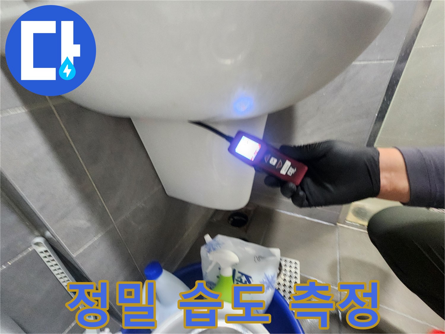 인천 계양구 작전동 서해그랑블 - 정밀 습도 측정으로 누수 진단
