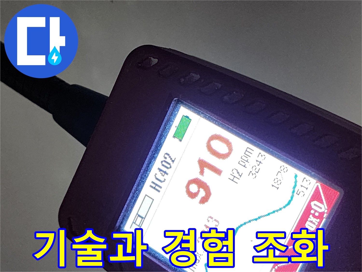인천 계양구 작전동 아파트 누수 - 가스 탐지 기술과 전문가의 풍부한 경험이 만들어낸 완벽한 결과
