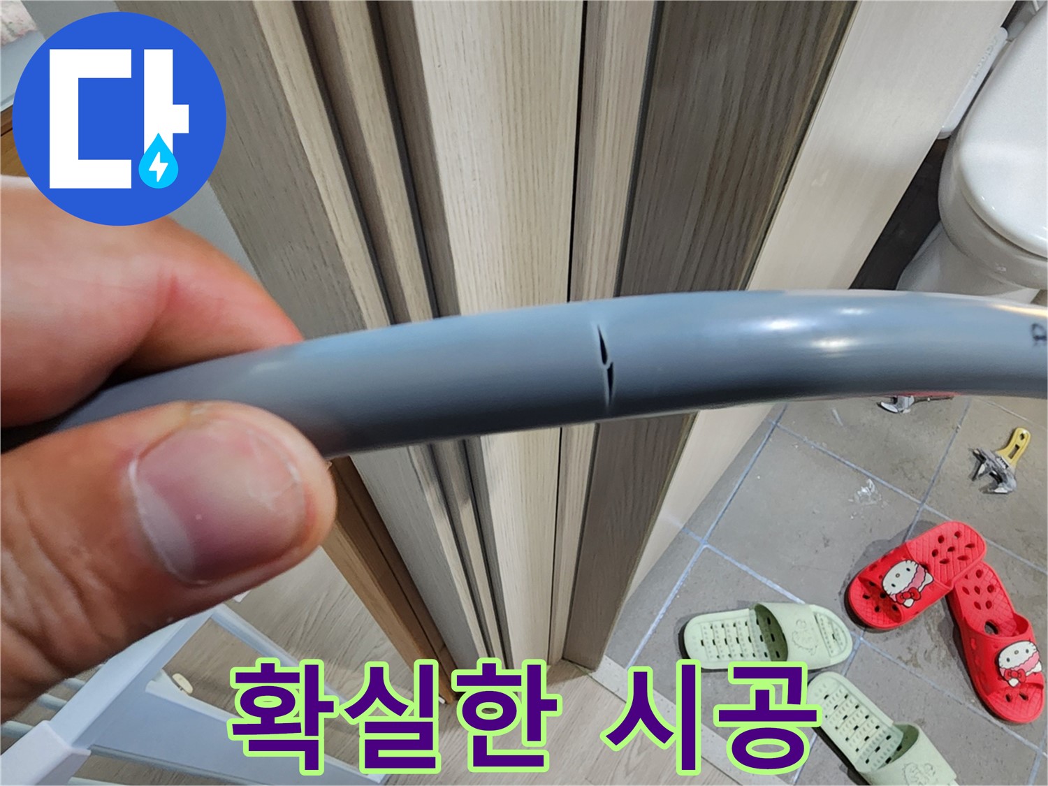 인천 계양구 작전동 아파트 누수 - 갈라진 배관 확실한 시공