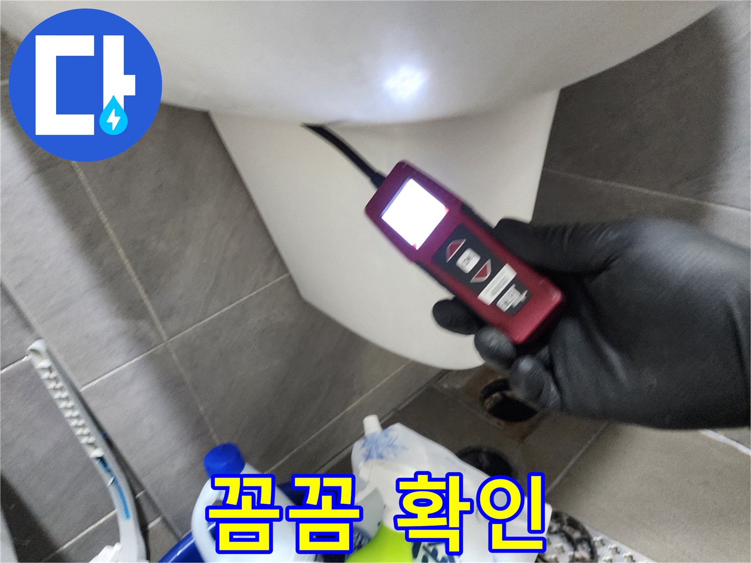 인천 계양구 작전동 아파트 누수 - 내시경 카메라로 숨은 누수 꼼꼼하게 확인