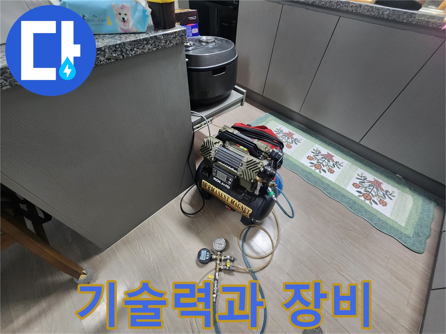 인천 계양구 작전동 아파트 누수 - 숙련된 기술력과 첨단 장비의 완벽한 조화