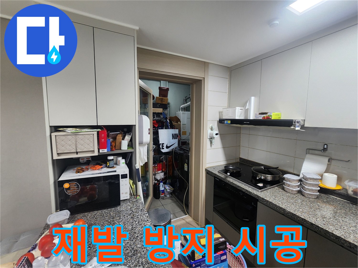 인천 계양구 작전동 아파트 누수 재발 방지 완벽 시공