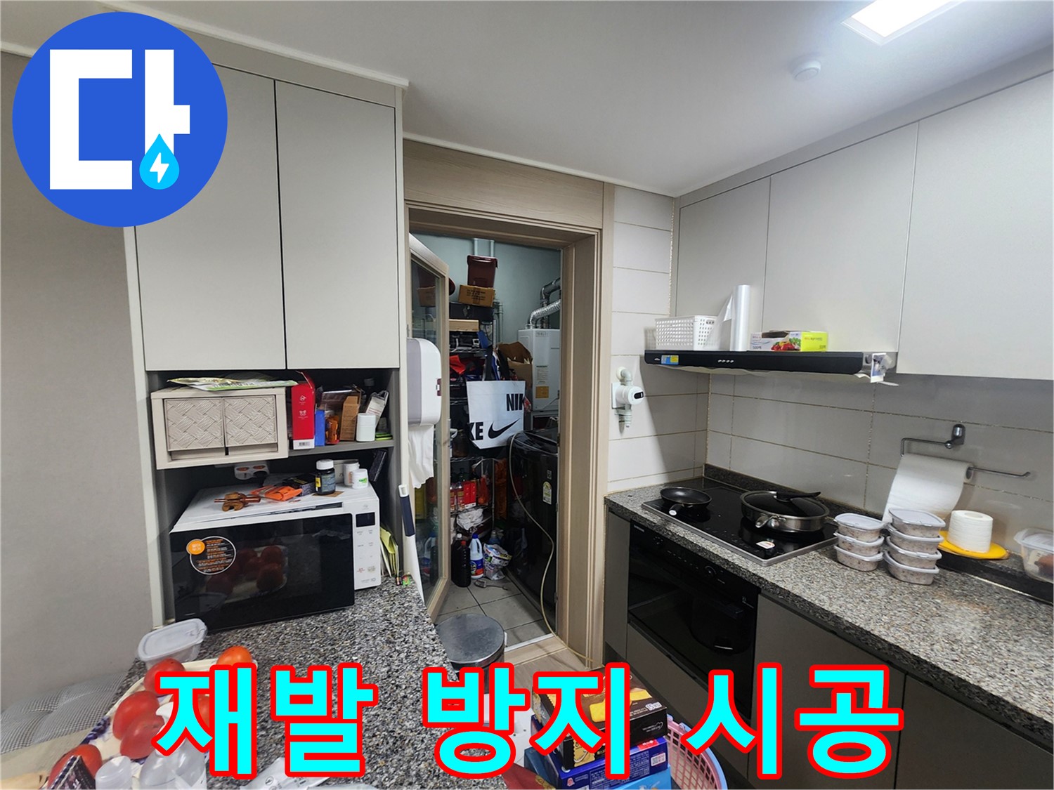 인천 계양구 작전동 아파트 누수 재발 방지 완벽 시공