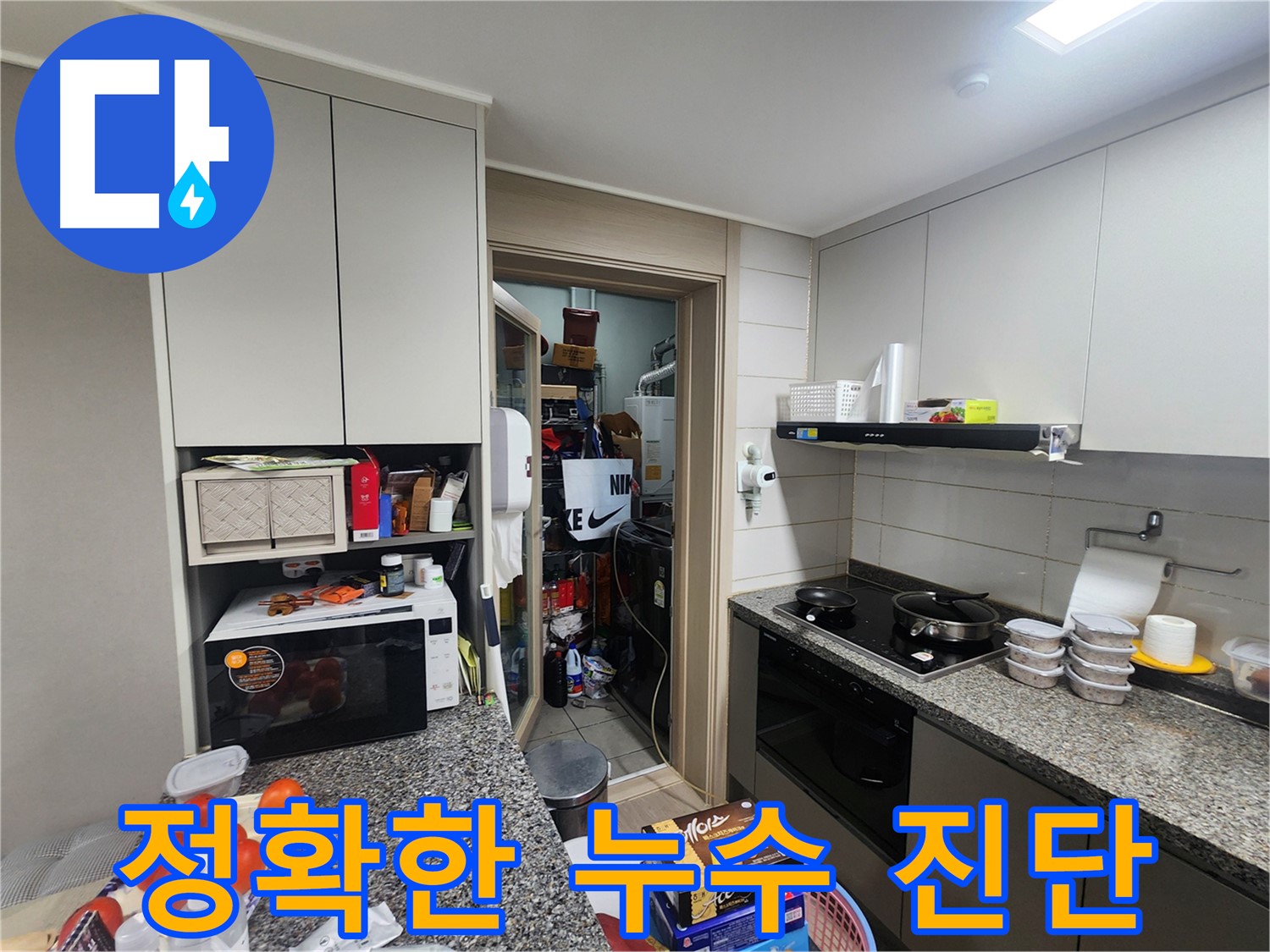인천 누수탐지 전문 - 첨단 장비와 숙련된 기술