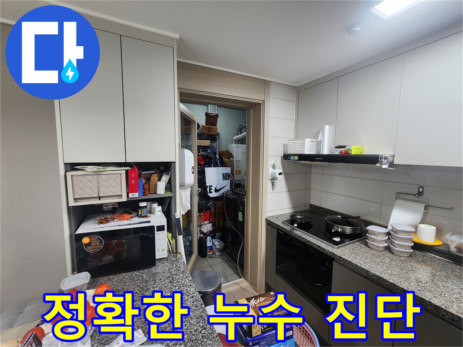 인천 누수탐지 전문 - 첨단 장비와 숙련된 기술