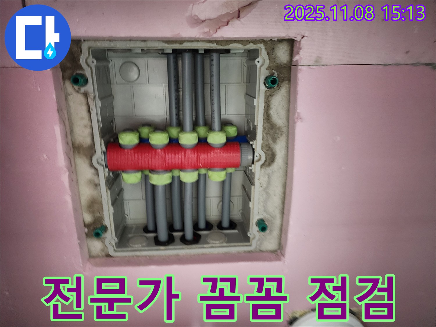 작전동 아파트 - 분배관 점검, 전문가의 꼼꼼한 손길