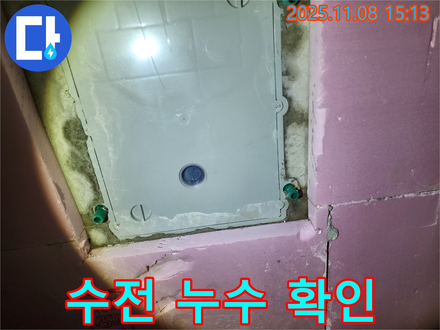 작전역 누수 - 계양구 작전동 서해그랑블 아파트 샤워기 수전 누수 확인