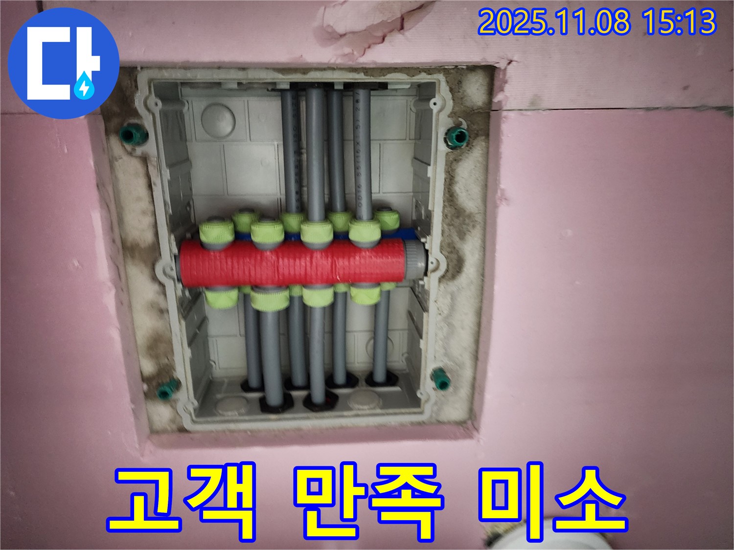 작전역 서해그랑블 아파트 - 분배관 교체 후 고객님의 만족스러운 후기