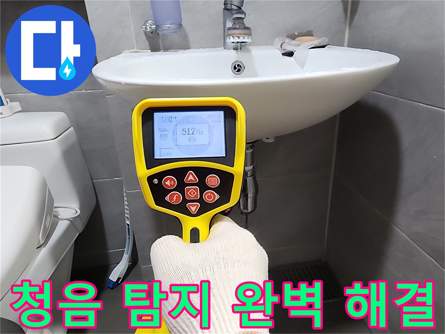 청음 탐지 - 완벽하게 누수 문제 해결