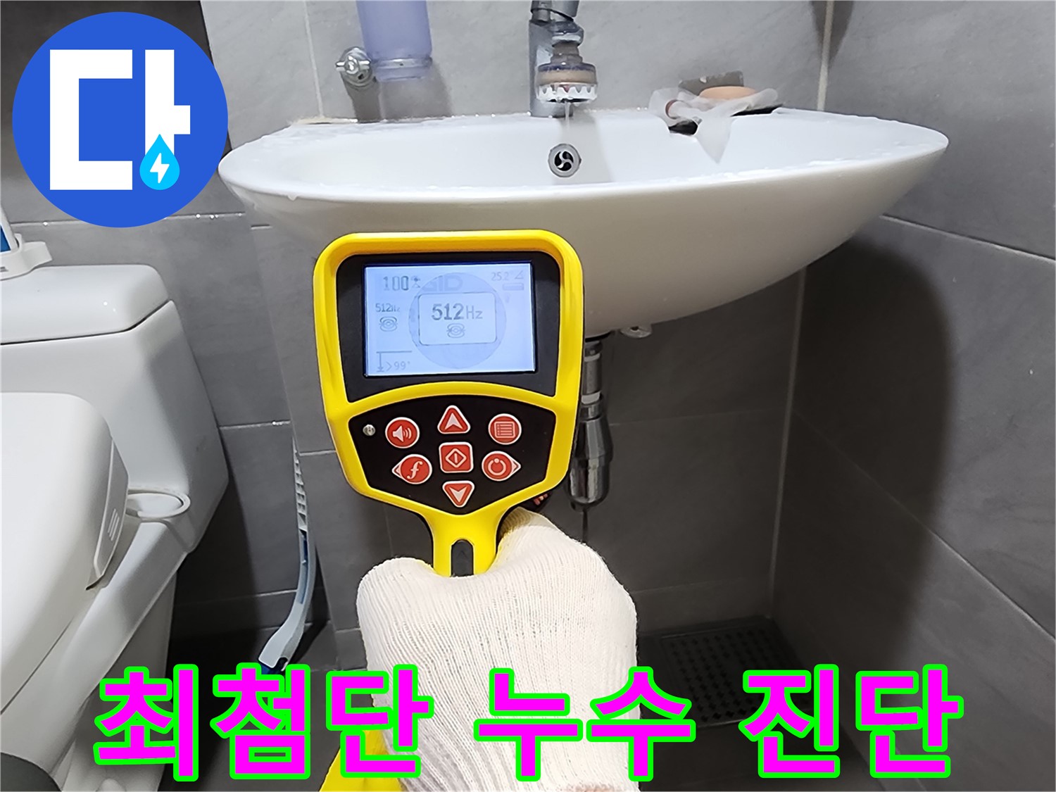 최첨단 누수 탐지 장비 - 정확한 진단을 위한 필수품
