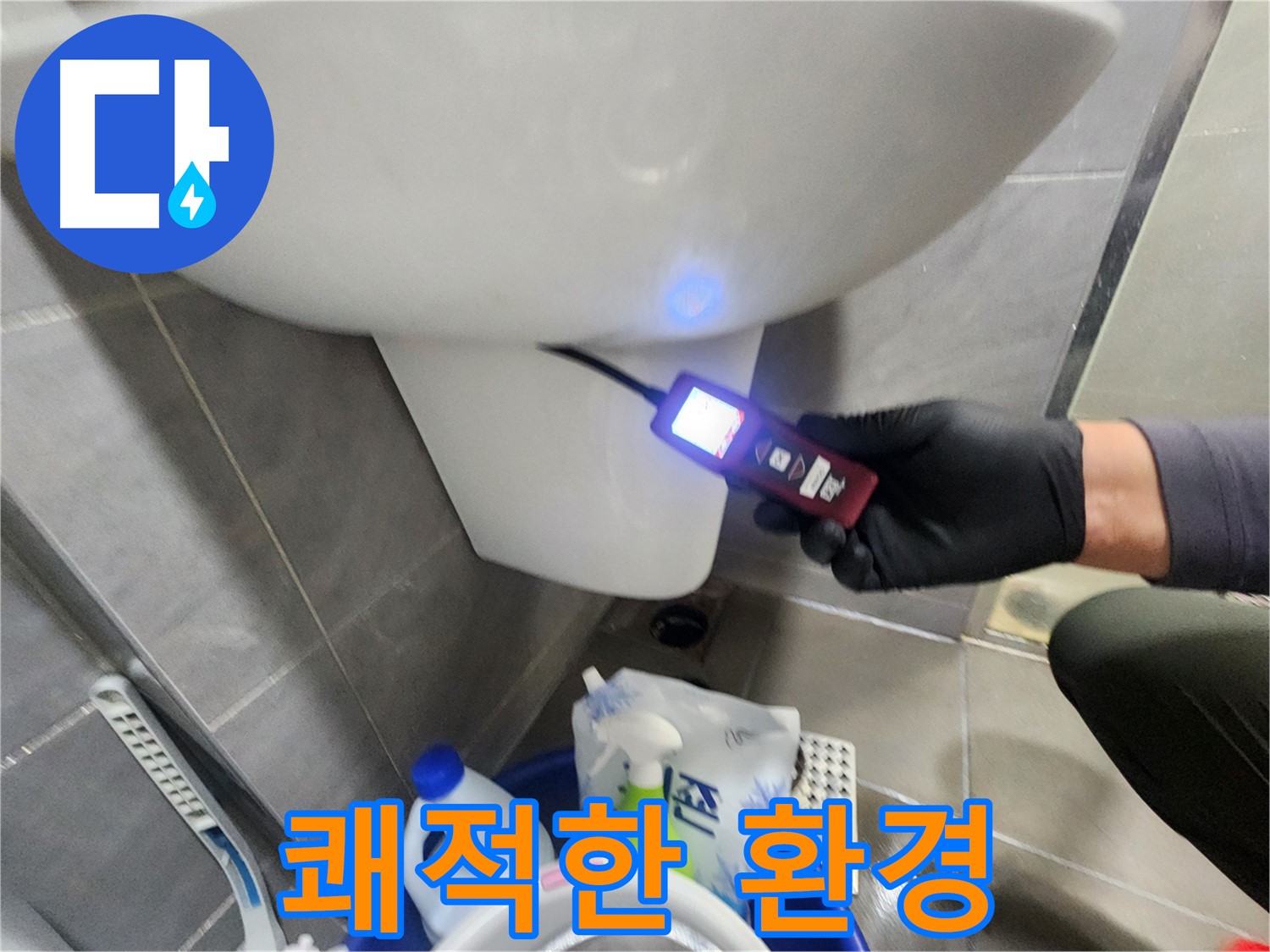 쾌적한 화장실 환경 조성 이미지