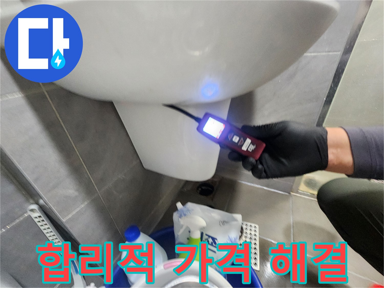 합리적인 가격으로 누수 해결 이미지