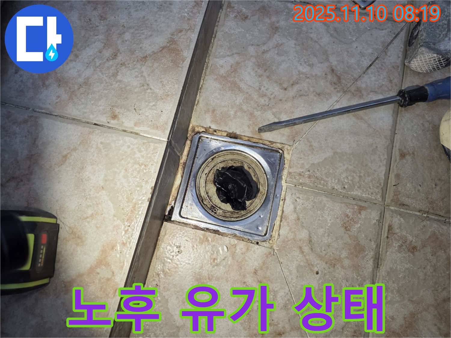 노후된 세탁실 유가 - 누수 위험 증가