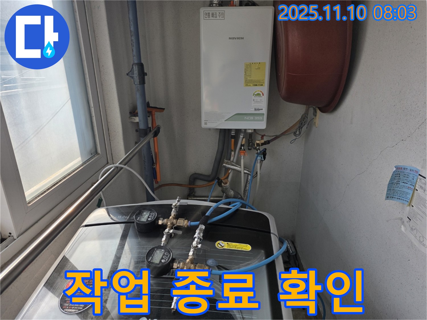 누수 탐지 작업 종료 - 고객님의 만족을 최우선으로 생각합니다.