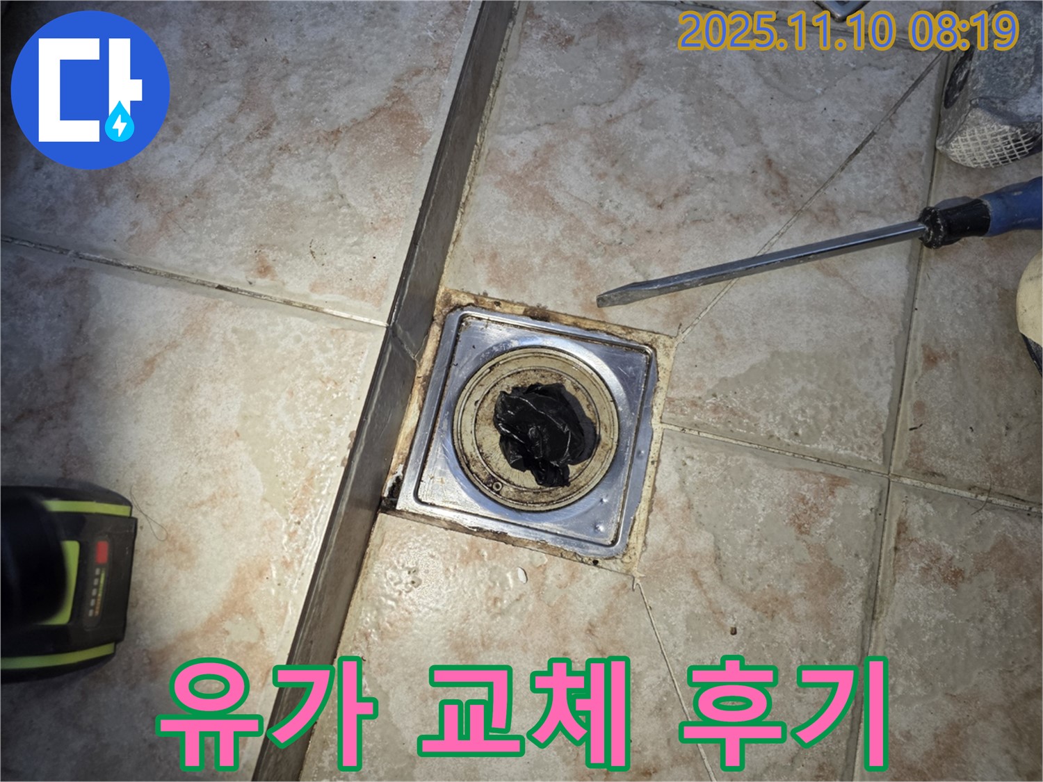 세탁실 유가 교체 후기 - 누수 해결