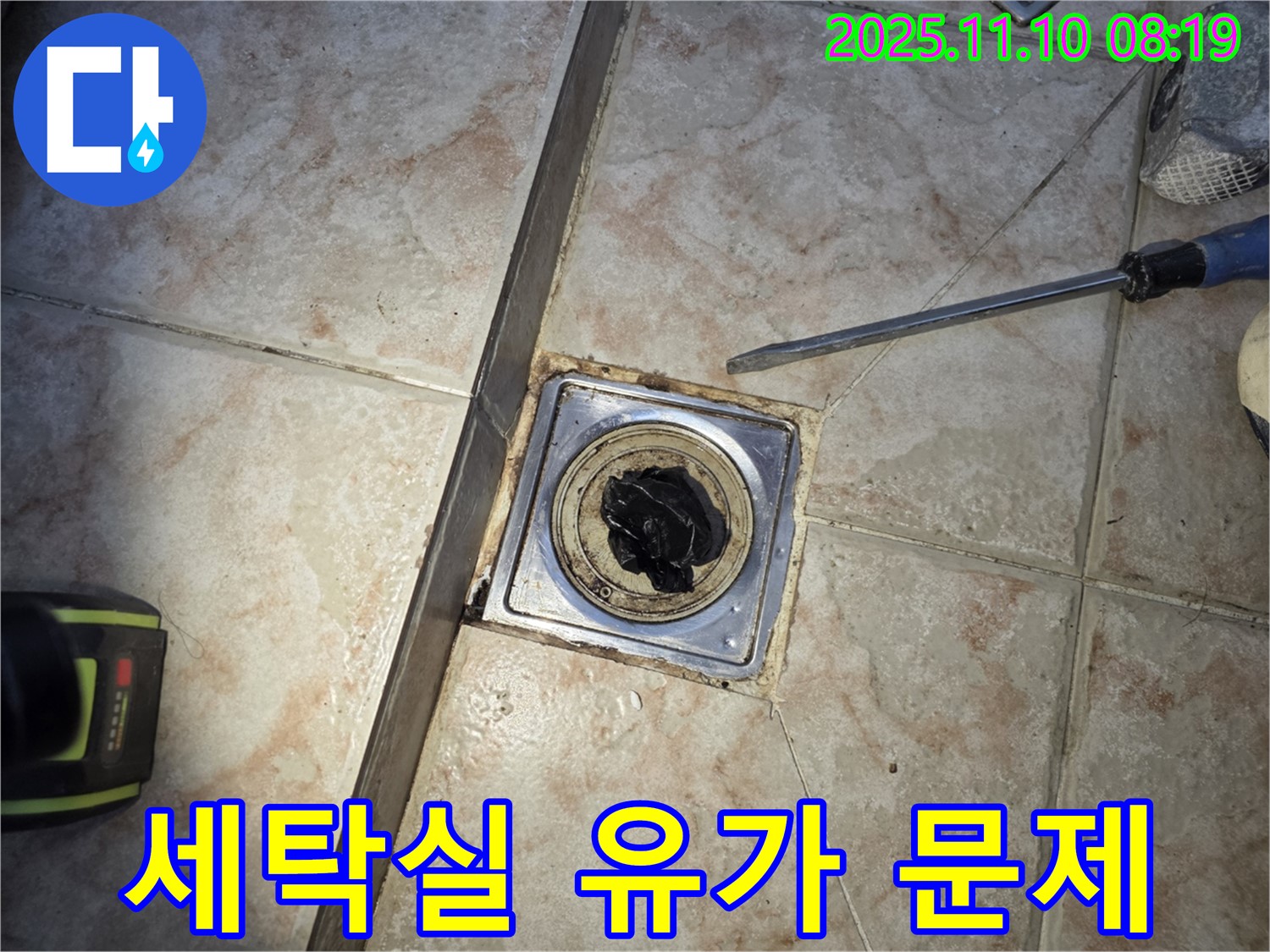 세탁실 유가 상태 불량 - 2차 누수 위험 발견